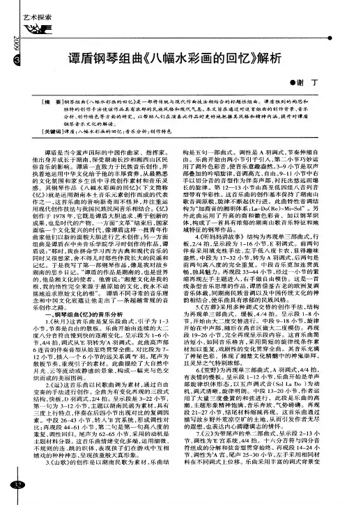 谭盾钢琴组曲《八幅水彩画的回忆》解析