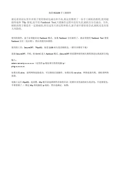 中国电信华为IPTV机顶盒手工刷固件修砖流程