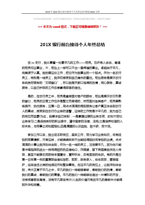 2019年201X银行前台接待个人年终总结-精选word文档 (2页)