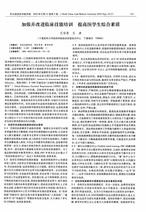 加强并改进临床技能培训  提高医学生综合素质