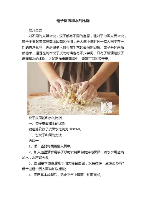 饺子皮面和水的比例