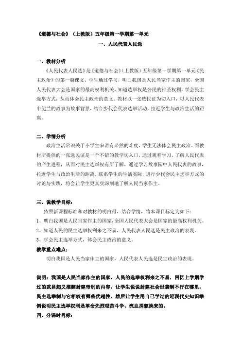 五年级第一学期品社教案