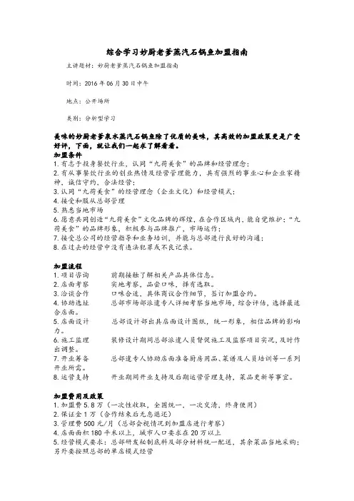 综合学习妙厨老爹蒸汽石锅鱼加盟指南