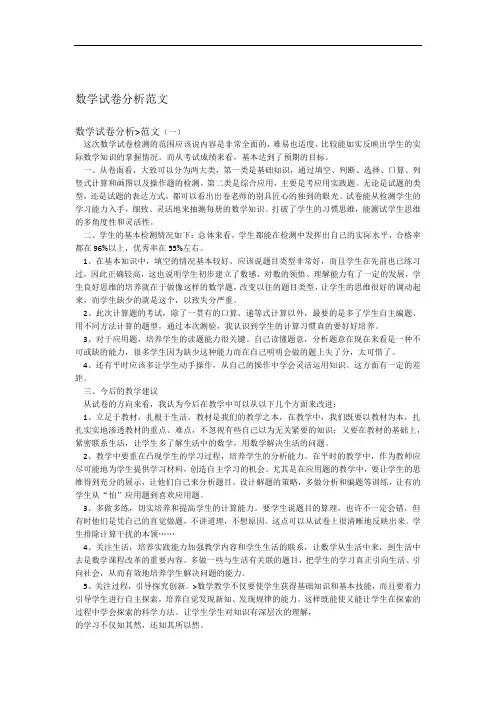 数学试卷分析范文