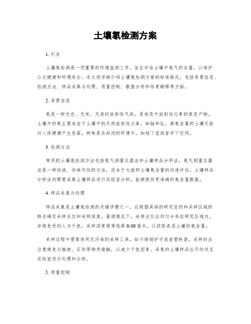 土壤氡检测方案