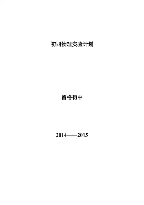 九年级物理实验教学进度表