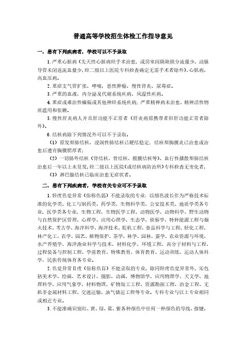 普通高等学校招生体检工作指导意见