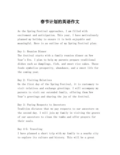 春节计划的英语作文