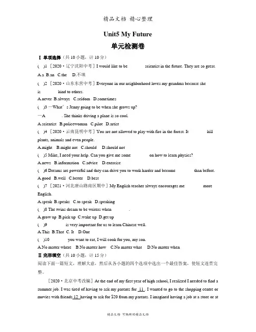 冀教版八年级上册英语 Unit 5 单元测试卷