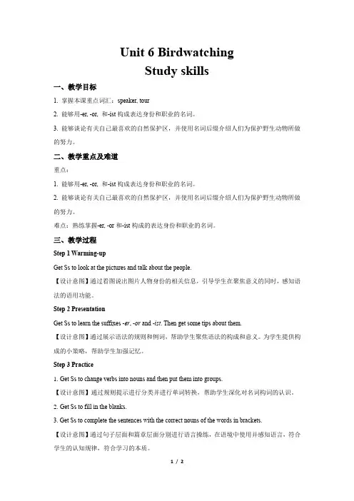 牛津译林版八年级英语上册Unit 6 Birdwatching第6课时示范课教案
