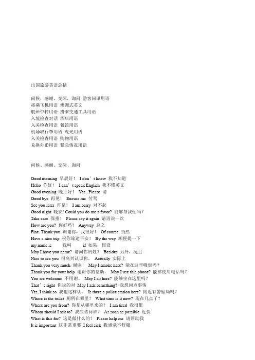 出国旅游英语大全