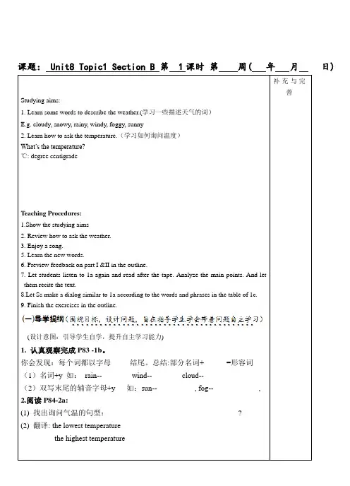 2020-2021学年仁爱版英语七年级下册 Unit 8 Topic 1 Section B导学案