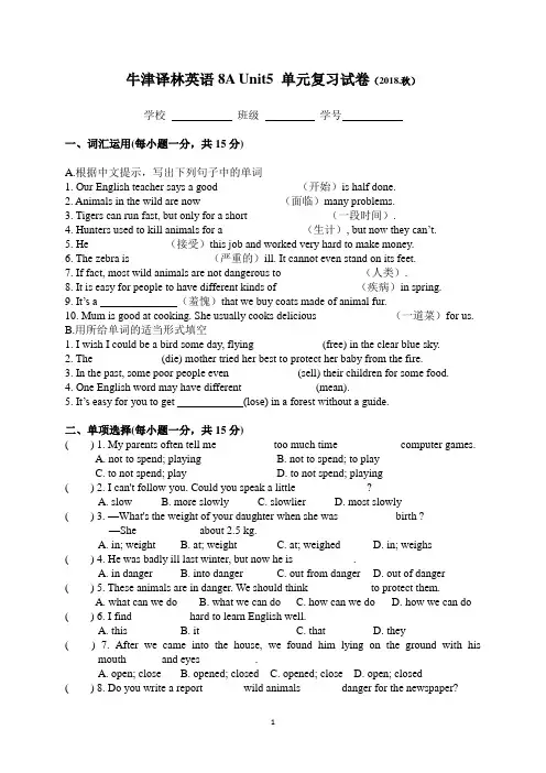 牛津译林英语8A Unit5 单元复习试卷