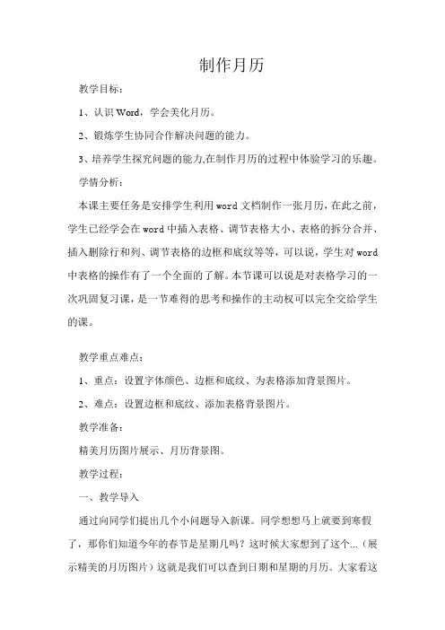 四年级上册信息技术教案-1.制作月历｜冀教版