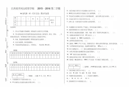 汽车文化期末考试题及答案.pdf