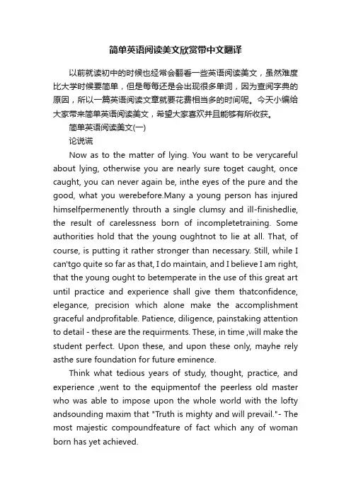 简单英语阅读美文欣赏带中文翻译