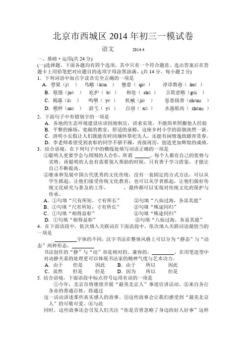 北京市西城区2014年初三一模试卷