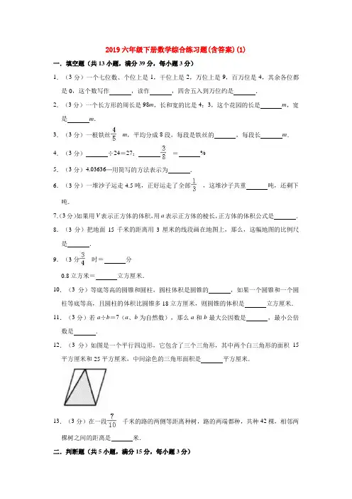 【3套试卷】成都市七中育才学校小升初模拟考试数学试卷