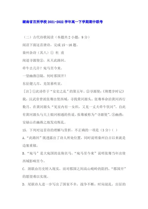 古代诗歌杜甫《秦州杂诗》阅读练习及答案(湖南百校2021-2022学年高一下期中考)
