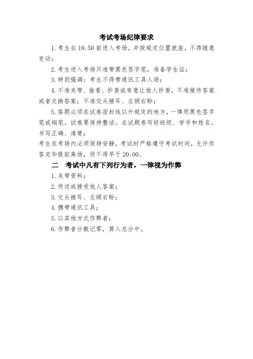 考试考场纪律要求