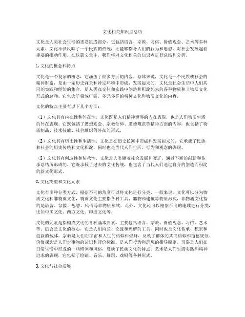 文化相关知识点总结