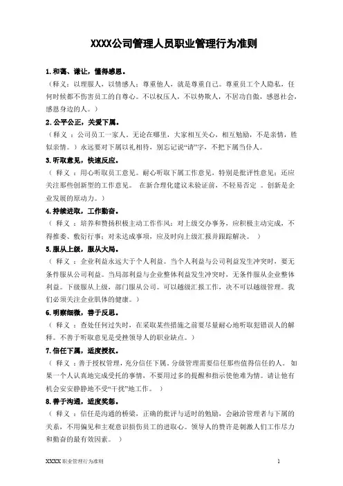 企业中层管理人员职业管理行为准则