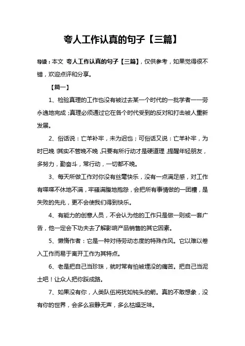 夸人工作认真的句子【三篇】