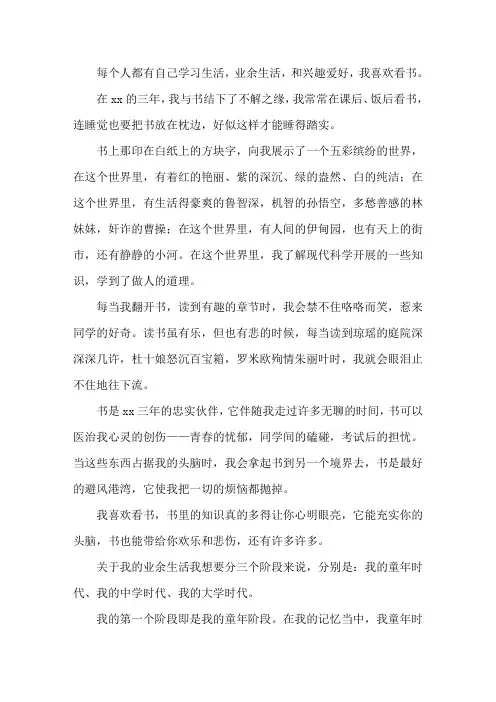 我的业余生活普通话考试三分钟范文精选范文