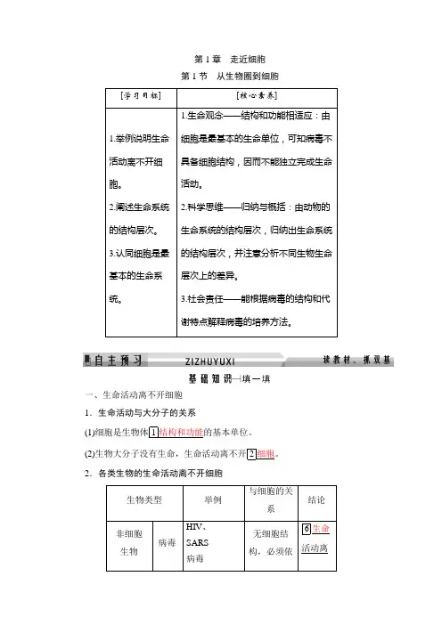 2020-2021学年人教版必修1 第1章 第1节 从生物圈到细胞 1学案