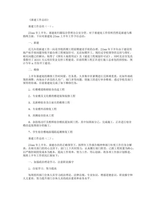 基建工作总结16篇