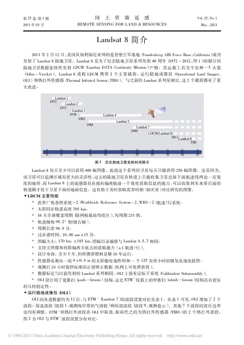 Landsat8简介