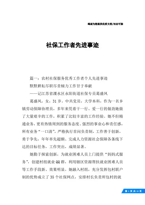 社保工作者先进事迹