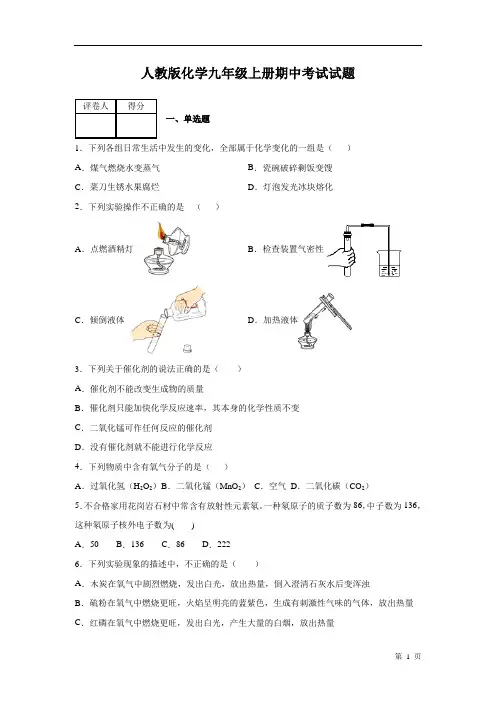 人教版化学九年级上册期中考试试卷附答案
