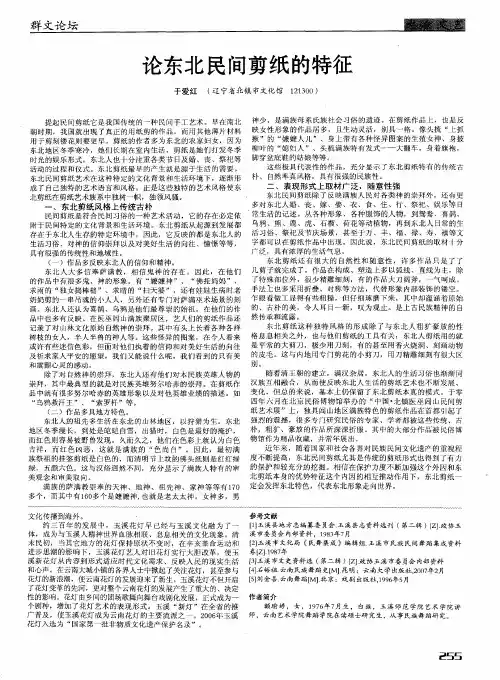 论东北民间剪纸的特征
