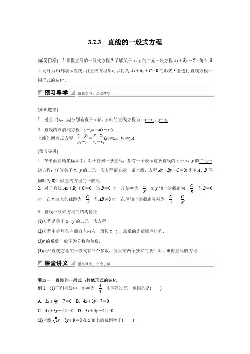 人教A版必修二高中数学第三章  3.2.3同步课堂导学案【含详细解析】