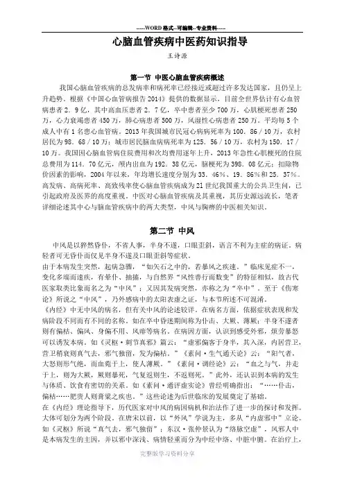 心脑血管疾病中医药知识指导-王诗源