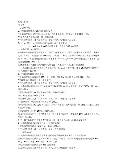 典型工作票