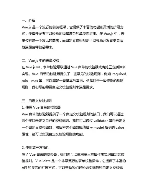 vue的form自定义校验规则