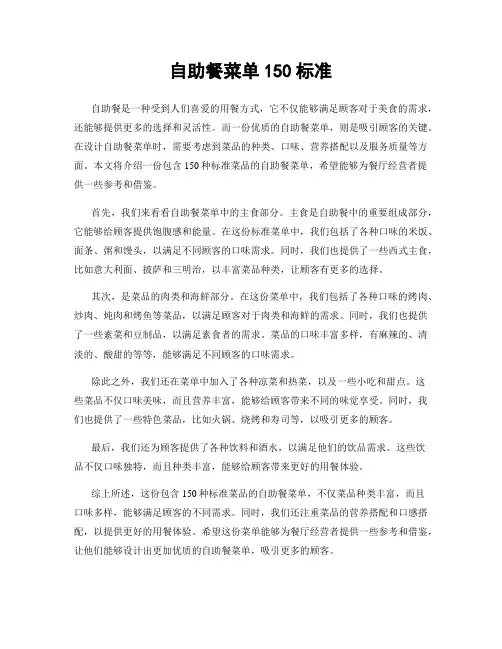 自助餐菜单150标准