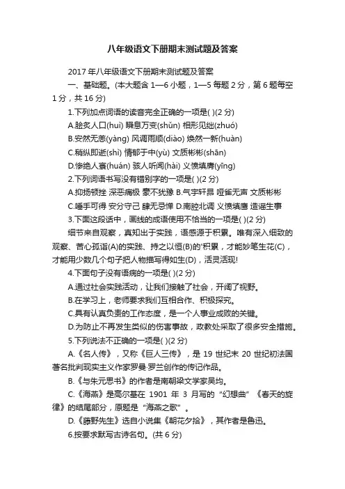 八年级语文下册期末测试题及答案