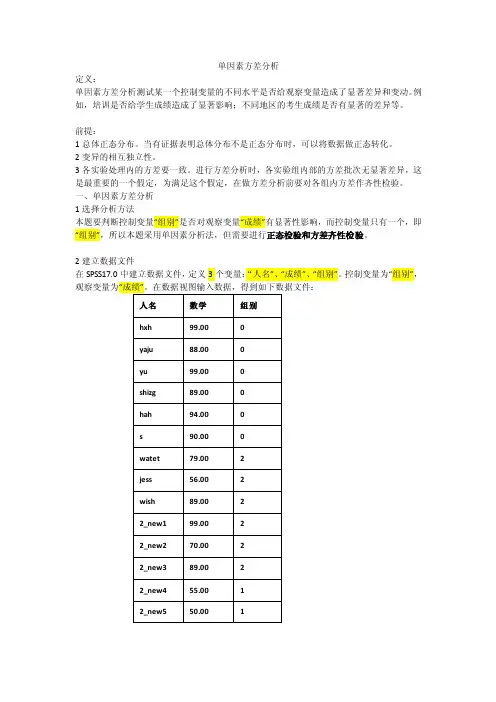 单因素方差分析