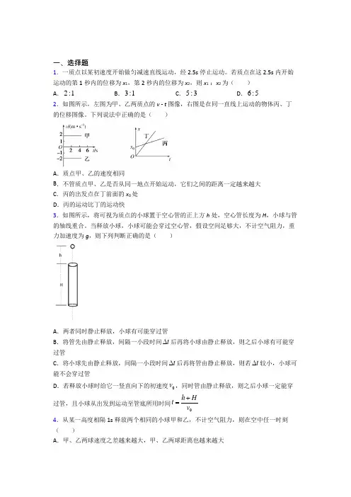 (必考题)高中物理必修一第二章《匀变速直线运动的研究》测试题(答案解析)(8)