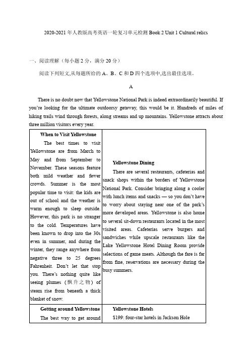 2020-2021年人教版高考英语一轮复习单元检测Book 2 Unit 1【含答案】