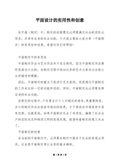 平面设计的实用性和创意