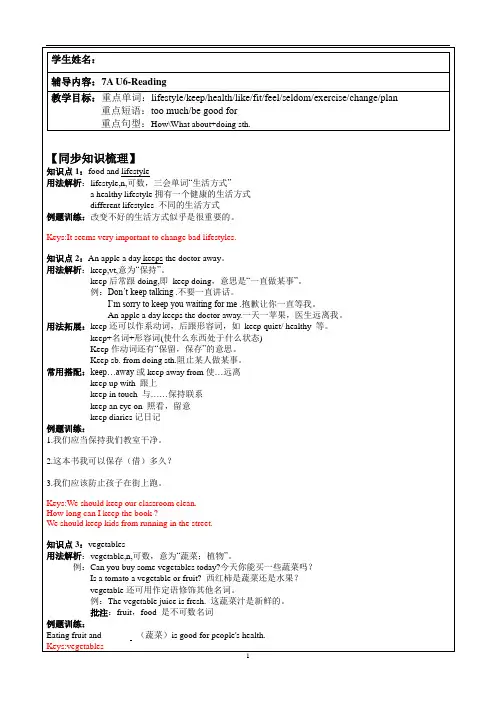 初中英语牛津译林版 七年级上册Unit6-Reading  学案