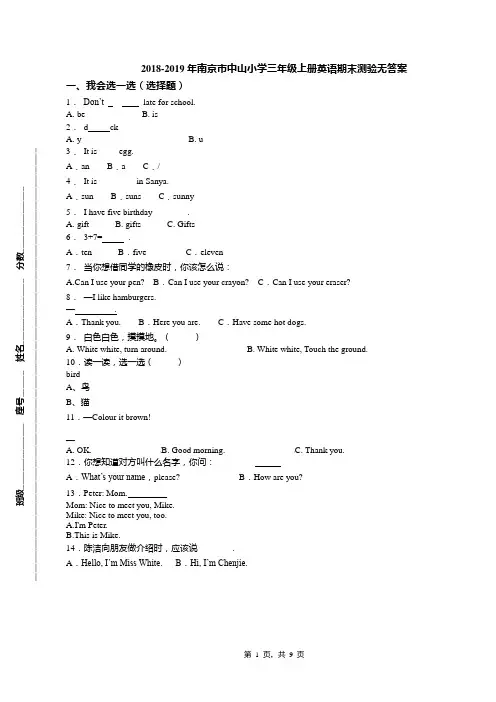 2018-2019年南京市中山小学三年级上册英语期末测验无答案