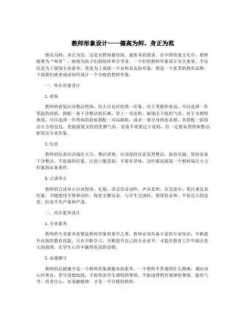 教师形象设计——德高为师,身正为范
