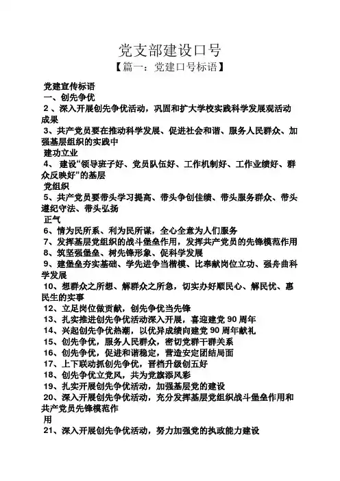 口号标语之党支部建设口号