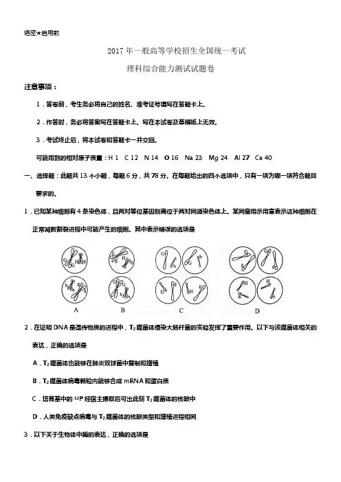 2017年新课标全国卷2高考理综试题及答案