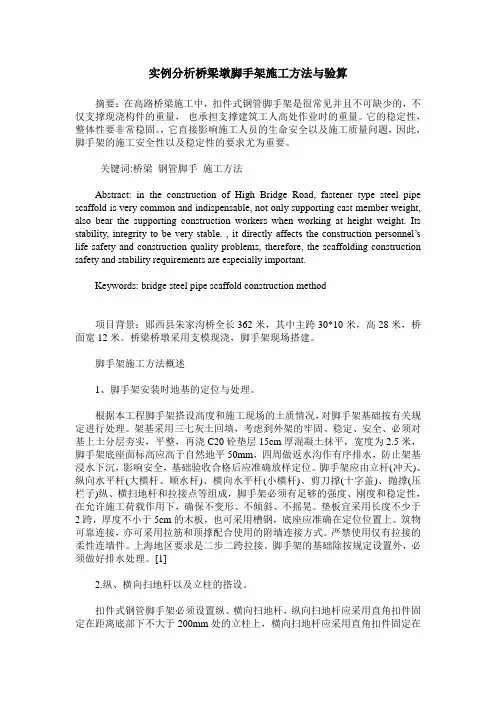 实例分析桥梁墩脚手架施工方法与验算